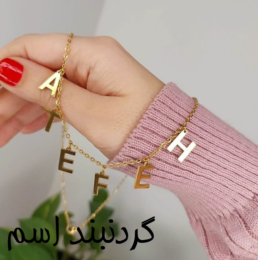 گردنبند اسم لاتین